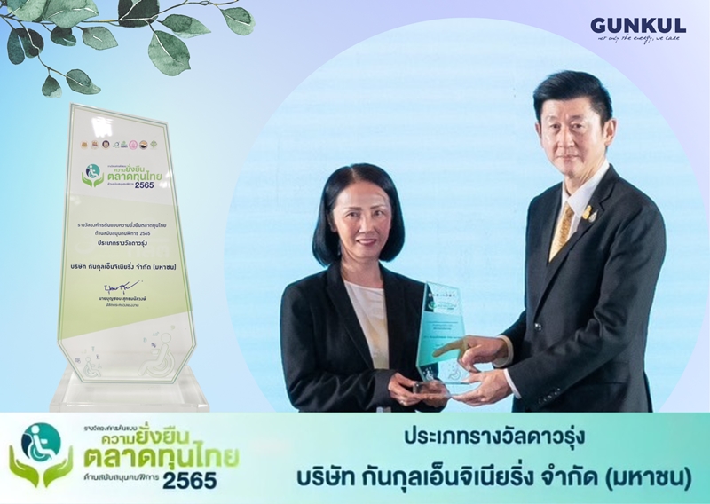 GUNKUL received the Sustainability Model Organization in the Thai Capital Market for Supporting the Disabled 2022